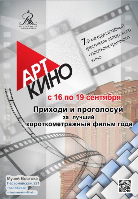 Арткино